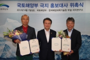 극지 홍보대사 엄홍길,허영만 위촉식